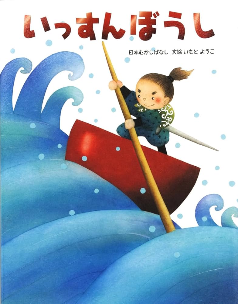 いもとようこの日本むかしばなし 全12巻　箱入り Amazon.co.jp: いもとようこの日本むかしばなし(全12巻) : 本